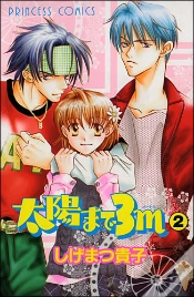 Capa do artigo Les Géants De Mon Coeur T.2