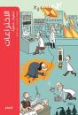 Les Inventions (Arabe) - Preview