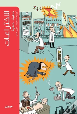 Capa do artigo Les Inventions (Arabe)