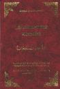 Les Invocations Exaucees  Bilingue Arabe Francais - Preview