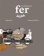 Les Lettres Du Fer - Preview
