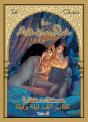 Les Milles Et Une Nuits (1) : Le Parfum De Sherazade - Preview