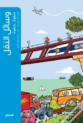 Les Moyens De Transport (Arabe)