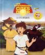 Les Mysterieuses Cites D'Or T.3 - Preview