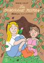 Les Oiseaux Rares - Preview