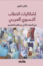 Les Problematiques Du Discours Feministe Arabe - Preview