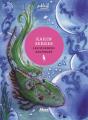 Les Silences Sauvages - Preview