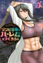 Let'S Make A Harem In A Zombie World! Vol. 2 - Preview