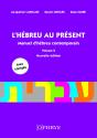 L'Hébreu Au Présent Tome 2 - Preview