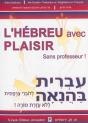 L'Hébreu Avec Plaisir Sans Professeur - Preview
