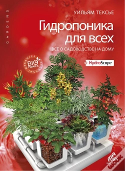 Capa do artigo L'Hydroponie Pour Tous - Edition Russe