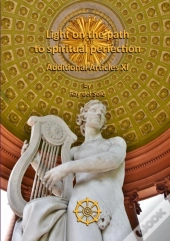 Light On The Path To Spiritual Perfection - Additional Articles Xi