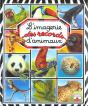 L'Imagerie Des Records D'Animaux - Preview