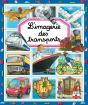 L'Imagerie Des Transports - Preview