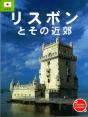 Lisboa e Seus Arredores - Japonês - Preview
