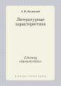 Literary Characteristics - Preview