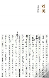 , Liu Kang