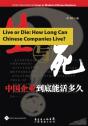 Live Or Die: How Long Can Chinese Companies Live - Preview