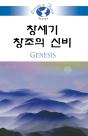 Living In Faith - Genesis Korean - Preview
