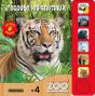 Livre Sonore Saison Au Zoo - Preview