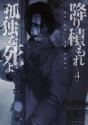 Lonely Deaths Lie Thick As Snow 4 - Preview