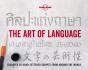 Lonely Planet The Art Of Language - Preview