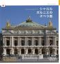 L'Opéra De Charles Garnier (Japonais) - Preview