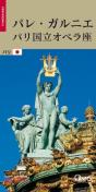 L'Opera Garnier ; Edition Japonaise - Preview