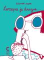 Lorsque Je Me Fais Draguer - Preview