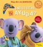 Los Hermanos Koala. Mega Libro De Adhesivos - Preview