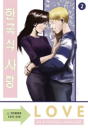 Love As A Foreign Language Omnibus Volume 2 - Preview