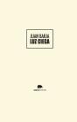 Luz Ciega - Preview