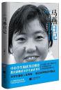 Ma Yan Riji /  (Nouvelle Ed) - Preview