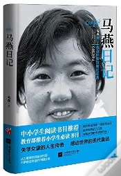 Capa do artigo Ma Yan Riji /  (Nouvelle Ed)