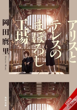 Capa do artigo Maboroshi (Novel)