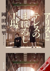 Capa do artigo Maboroshi (Novel)