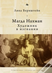 Magda Nachman