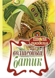Capa do artigo Magic Batik