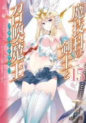 Magika Swordsman And Summoner Vol. 15