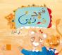 Majed Et Rouba A La Maison - Preview