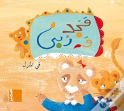 Capa do artigo Majed Et Rouba A La Maison
