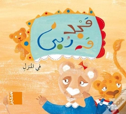 Capa do artigo Majed Et Rouba A La Maison