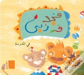 Majed Et Rouba A L'Ecole