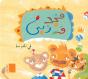 Majed Et Rouba A L'Ecole - Preview