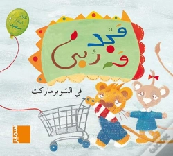 Capa do artigo Majed Et Rouba Au Supermarche