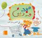 Majed Et Rouba Au Supermarche - Preview