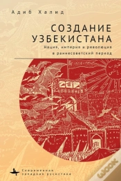 Capa do artigo Making Uzbekistan