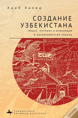 Capa do artigo Making Uzbekistan