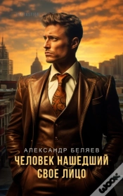 Capa do artigo Man Who Found His Face