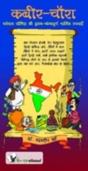 Manage Your Problems - The Gopal Bhand Way - Preview